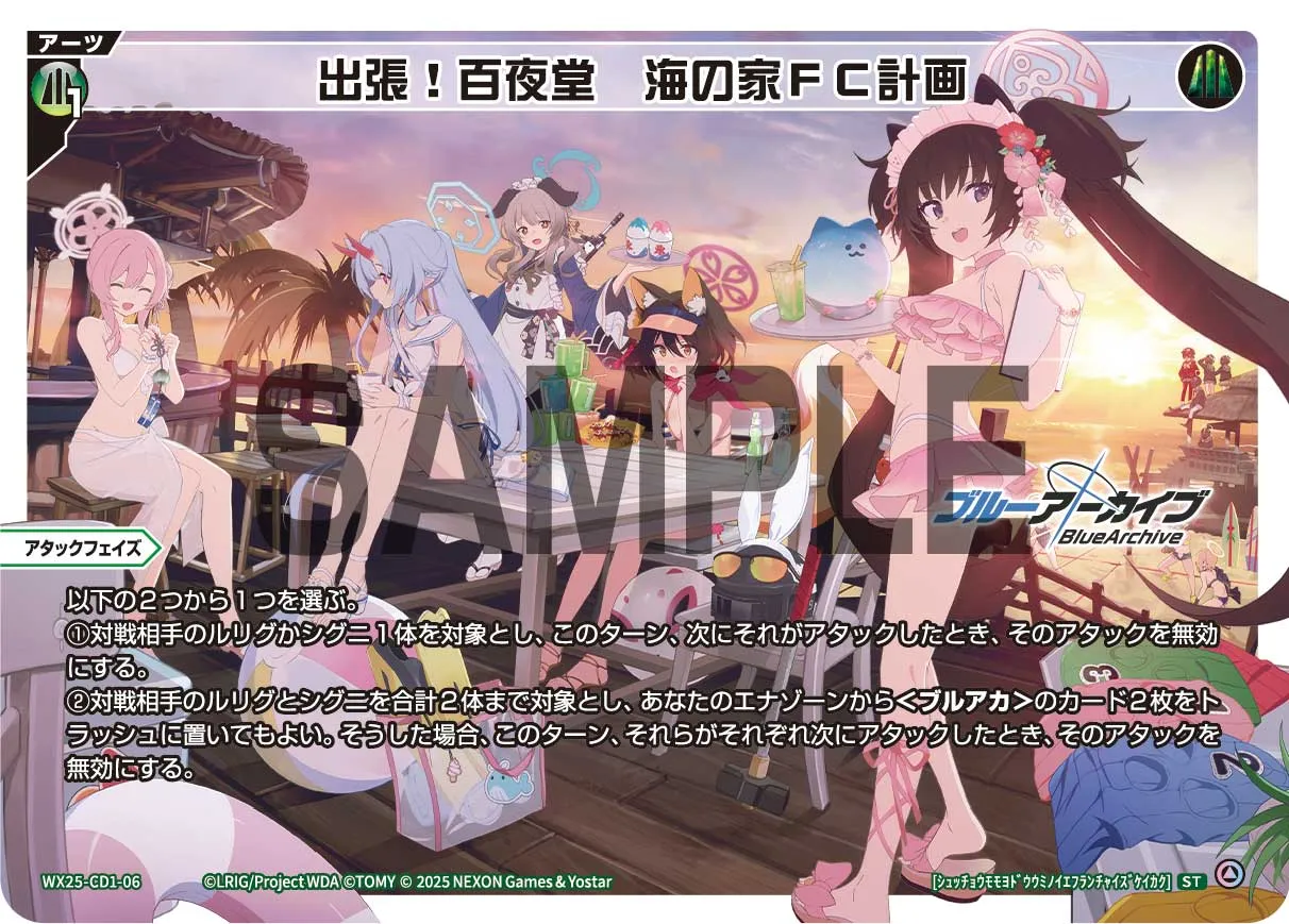 出張！百夜堂 海の家FC計画