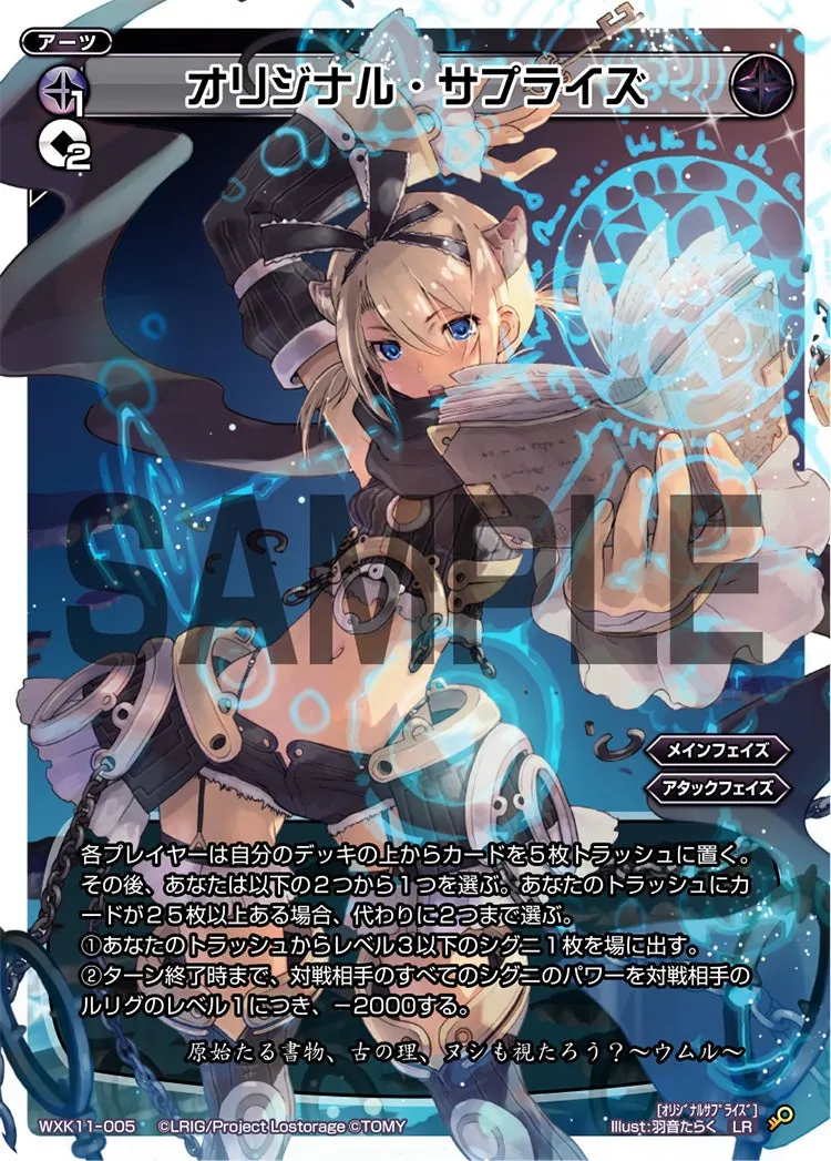 オリジナル・サプライズ