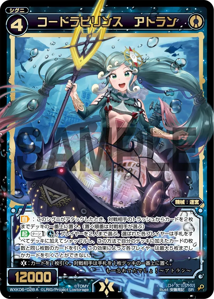 コードラビリンス アトラン