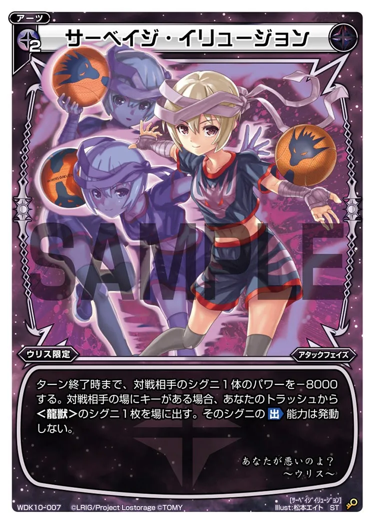サーベイジ・イリュージョン