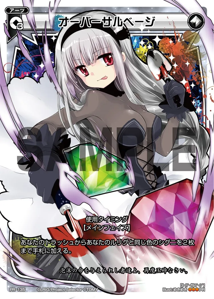 オーバーサルベージ（「selector infected WIXOSS-Re/verse- 」第１巻 付録）