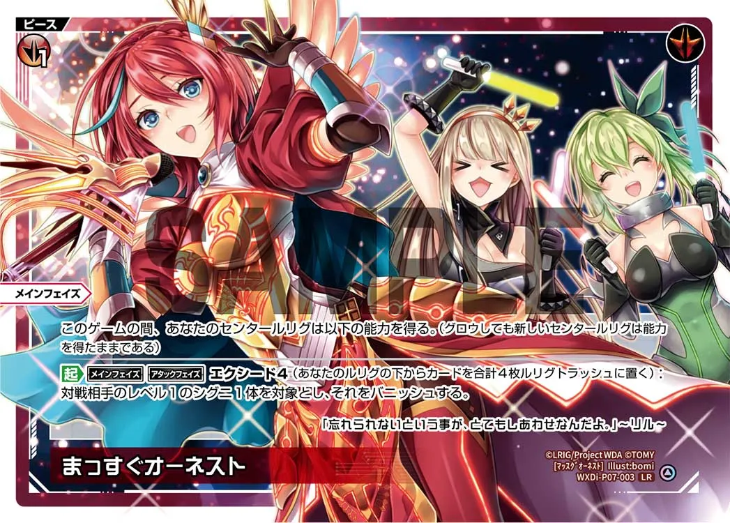まっすぐオーネスト