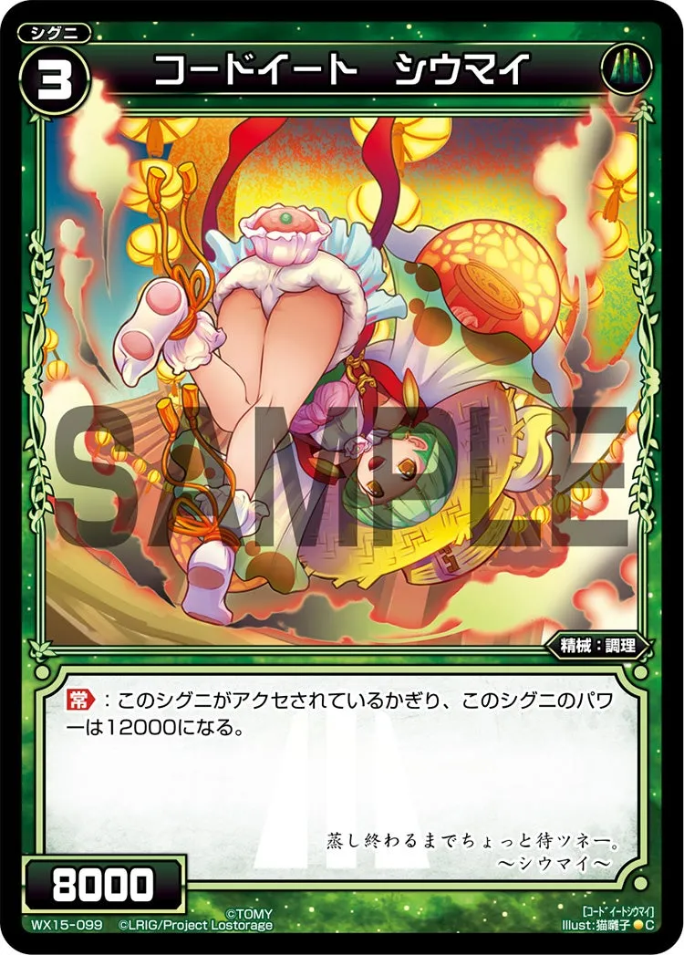 コードイート　シウマイ