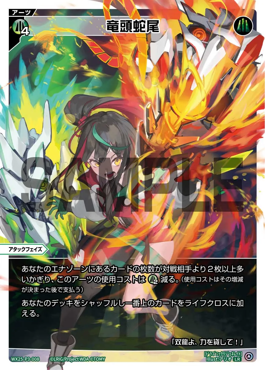 竜頭蛇尾