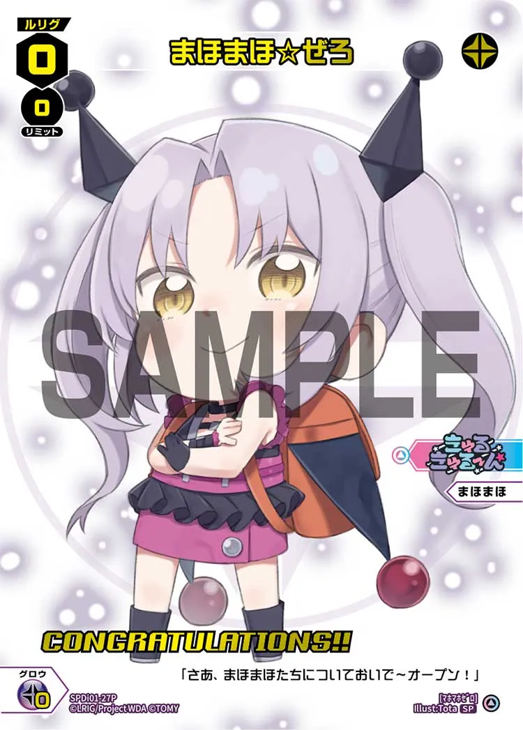 まほまほ☆ぜろ（コングラッチュレーションVer.）