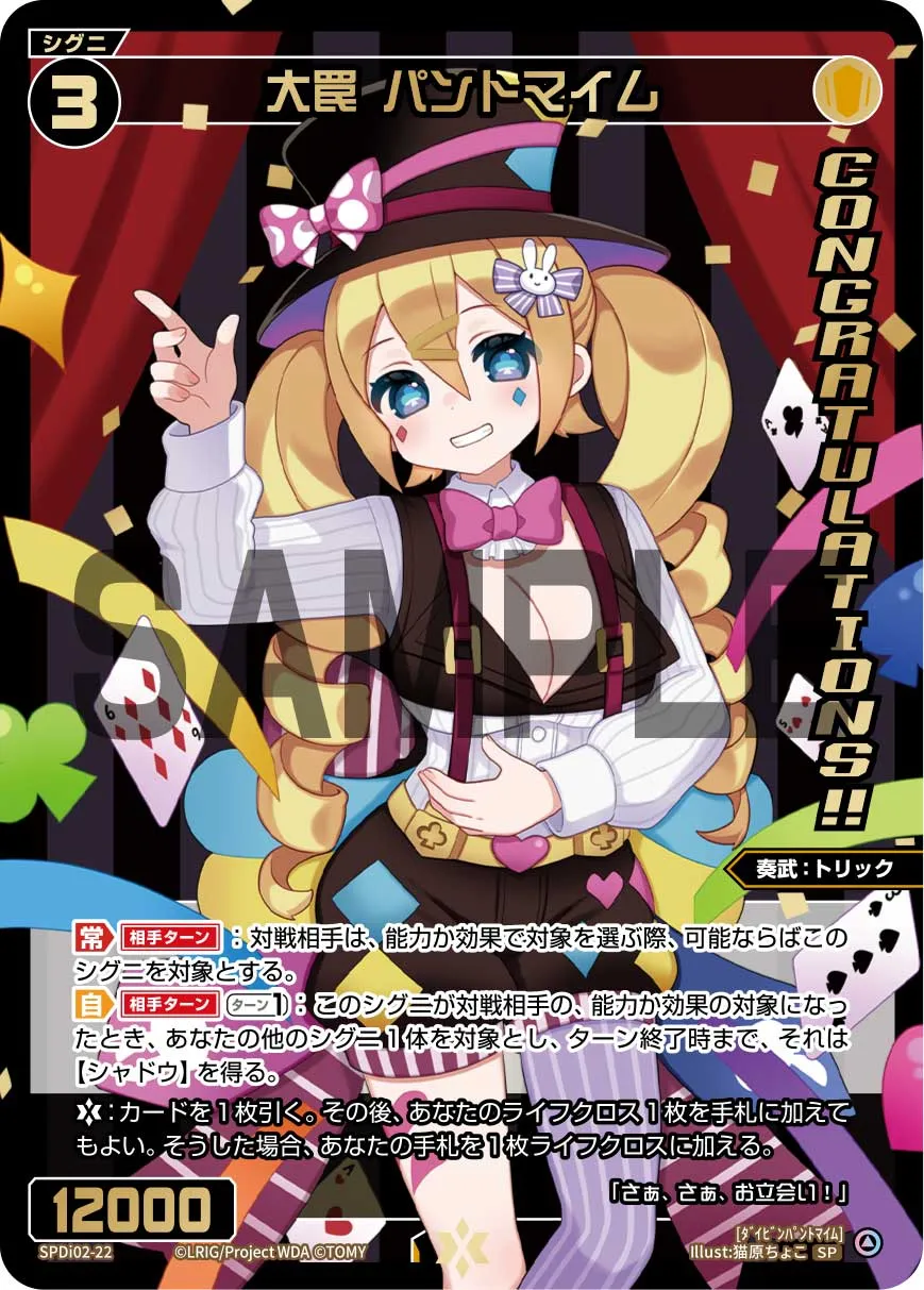 大罠　パントマイム