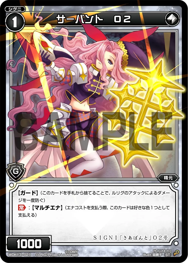 サーバント　Ｏ２
