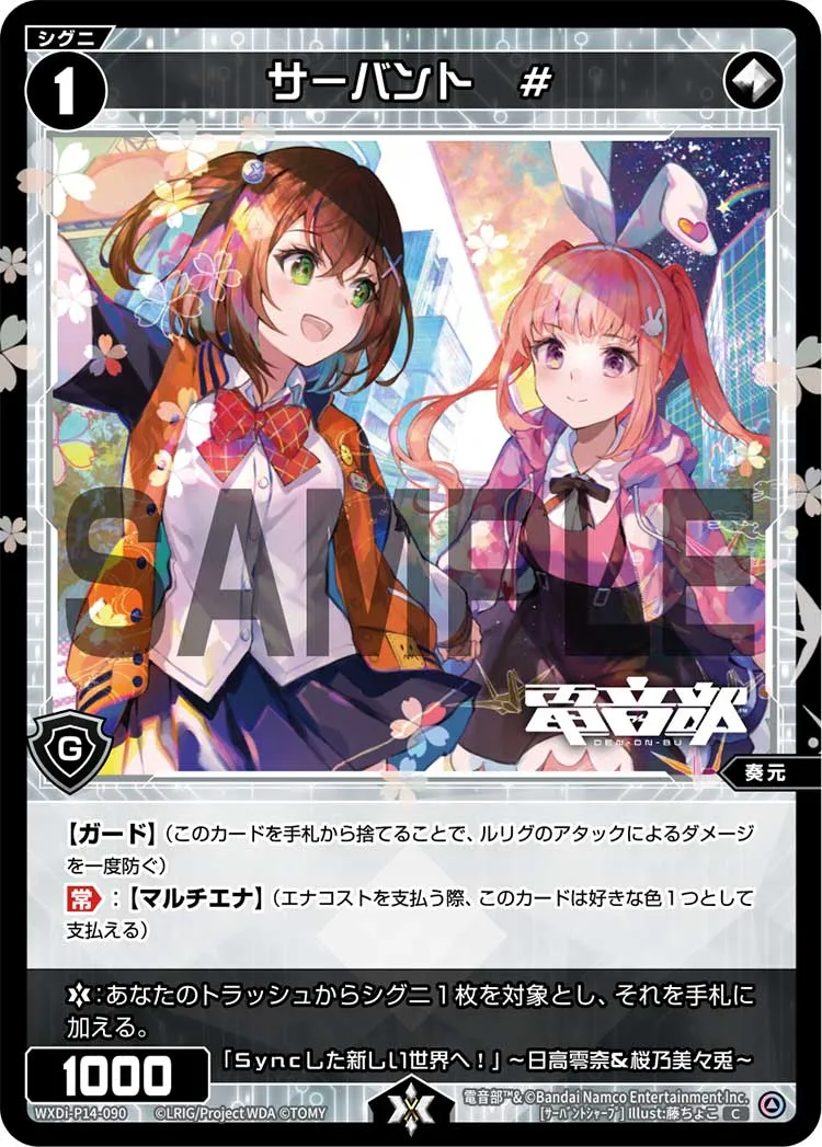 サーバント　#