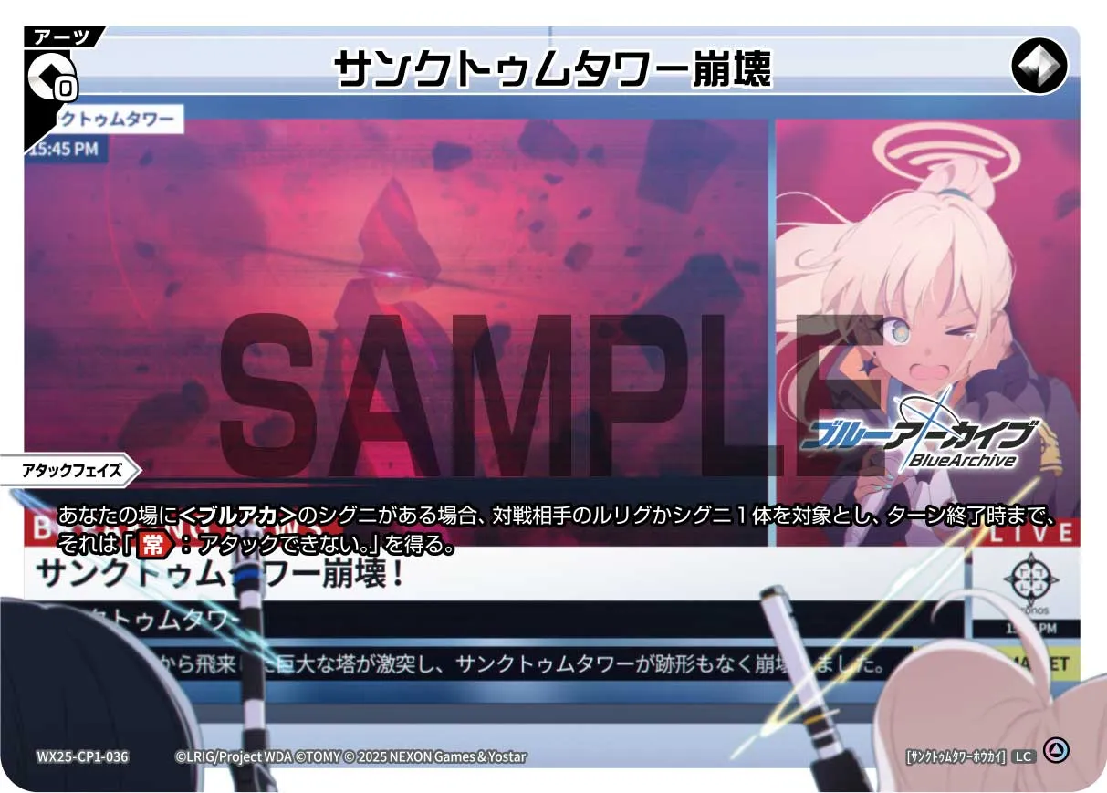 サンクトゥムタワー崩壊