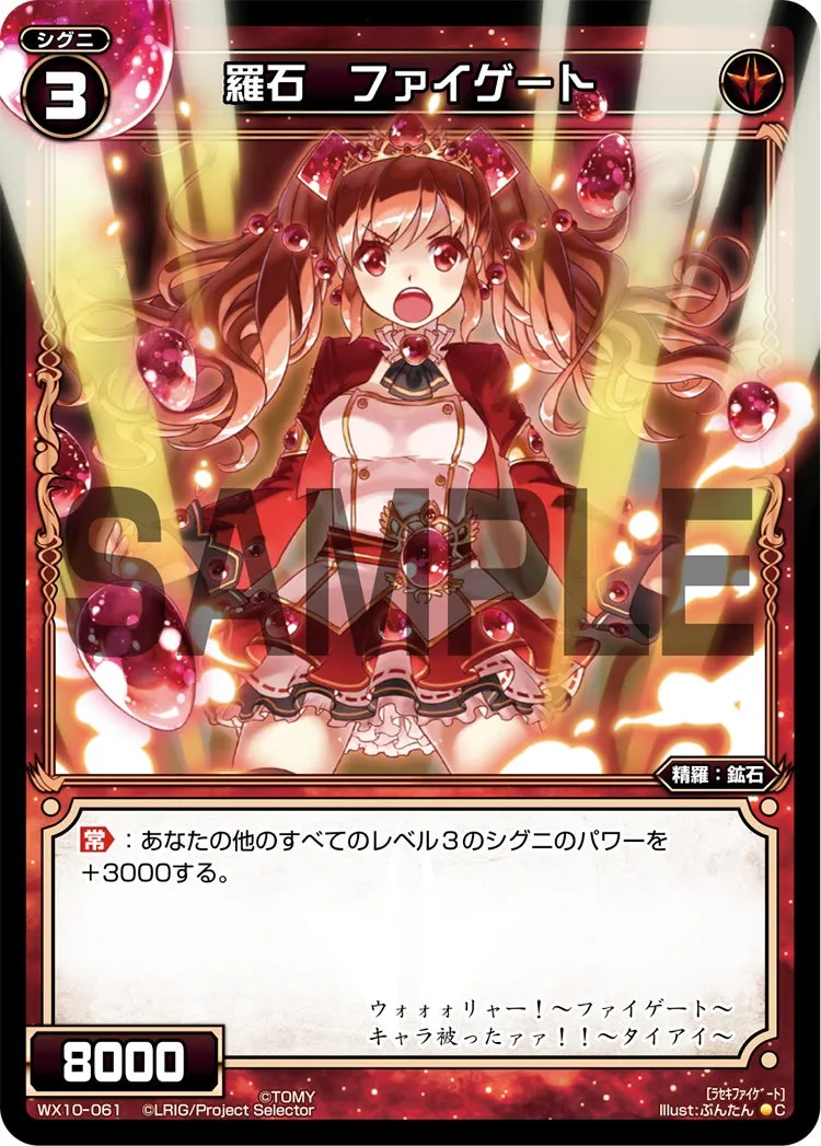 羅石　ファイゲート