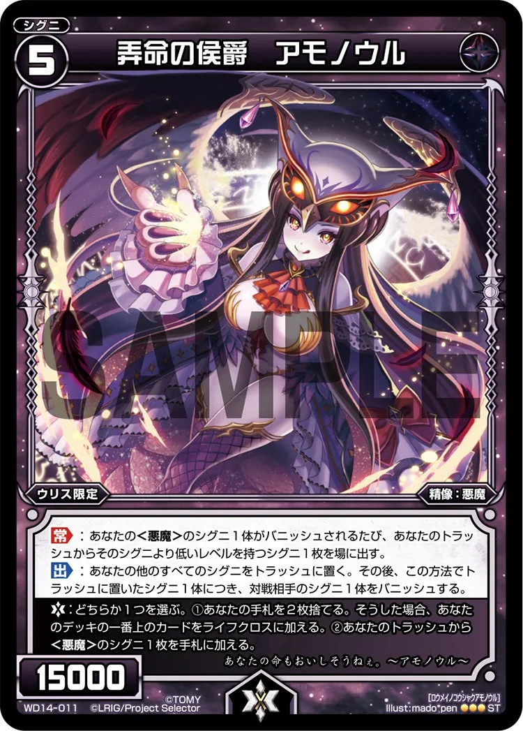 弄命の侯爵　アモノウル