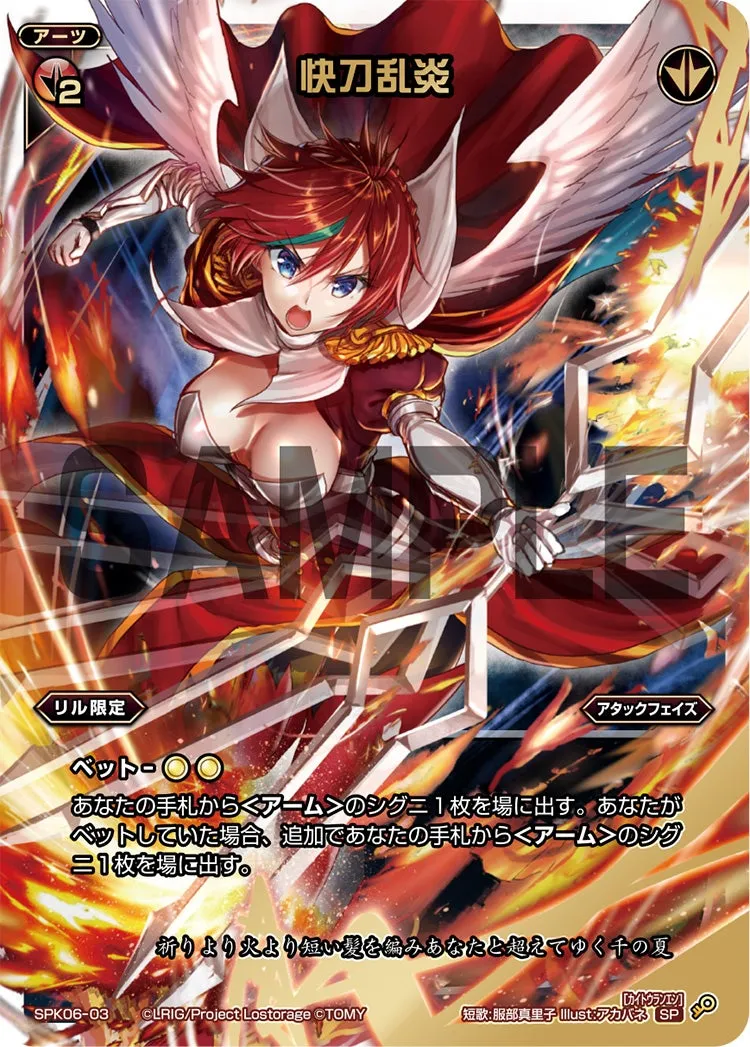 快刀乱炎（「Lostorage conflated WIXOSS 2」 初回特典）