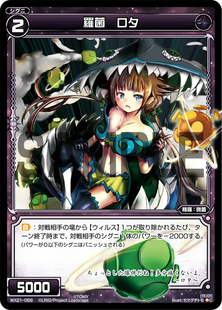 羅菌　ロタ