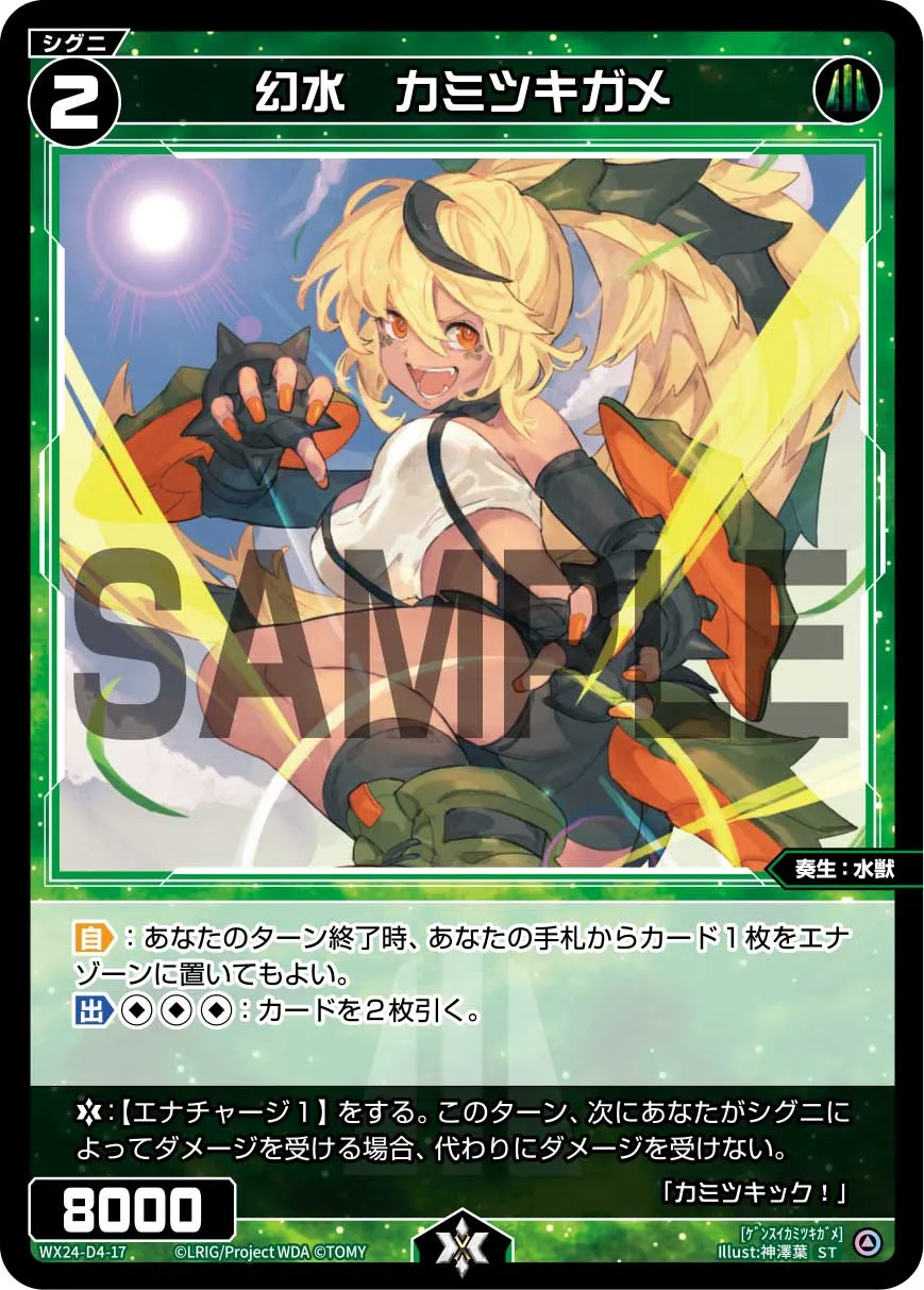 幻水　カミツキガメ