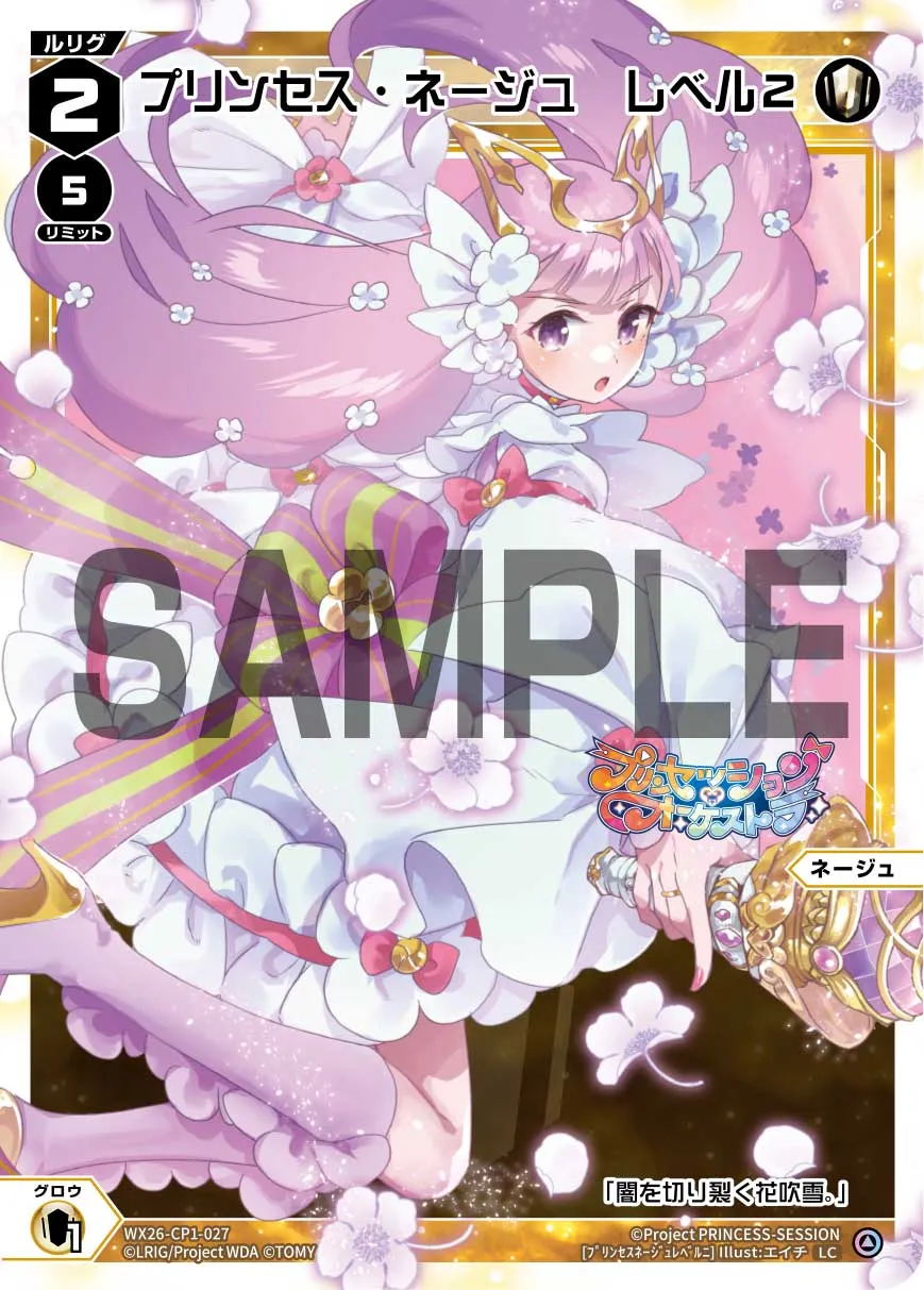 プリンセス・ネージュ　レベル２