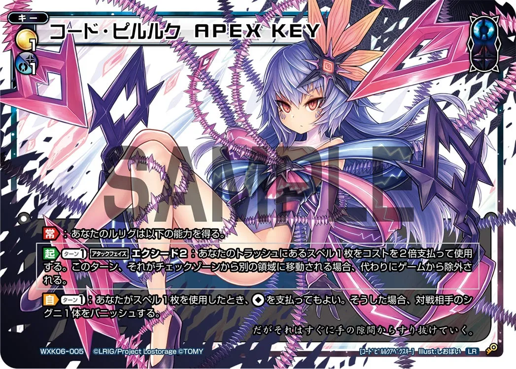 コード・ピルルク　ＡＰＥＸ　ＫＥＹ