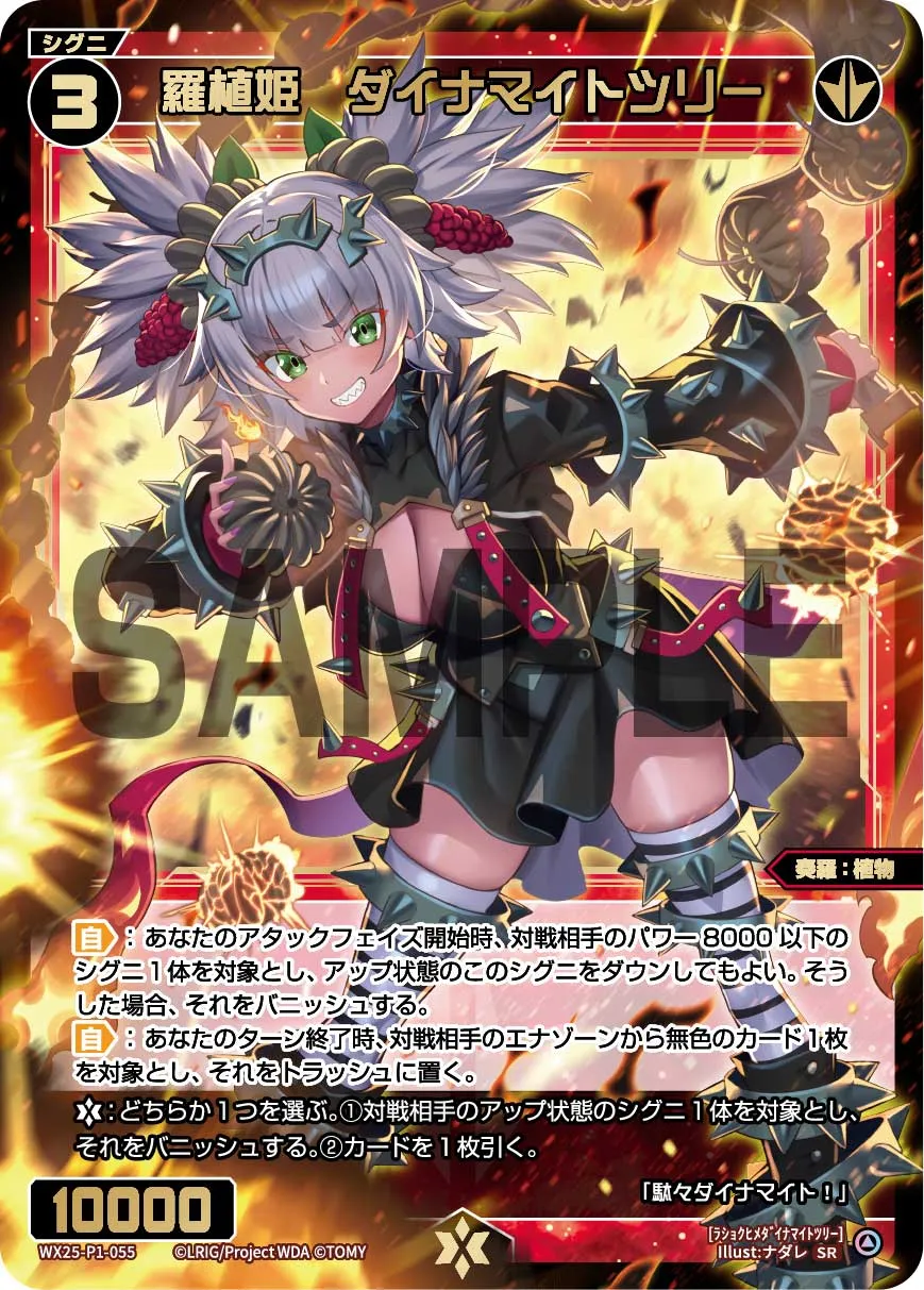 羅植姫　ダイナマイトツリー