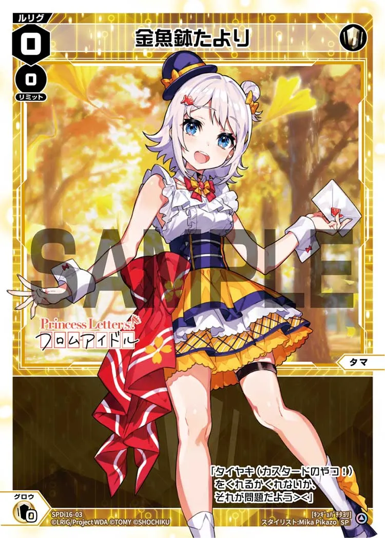 金魚鉢たより（フロムアイドル コラボカード）