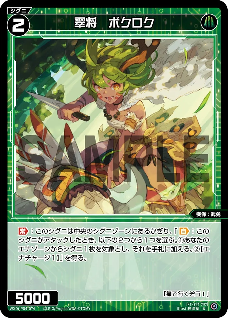 翠将　ボクロク