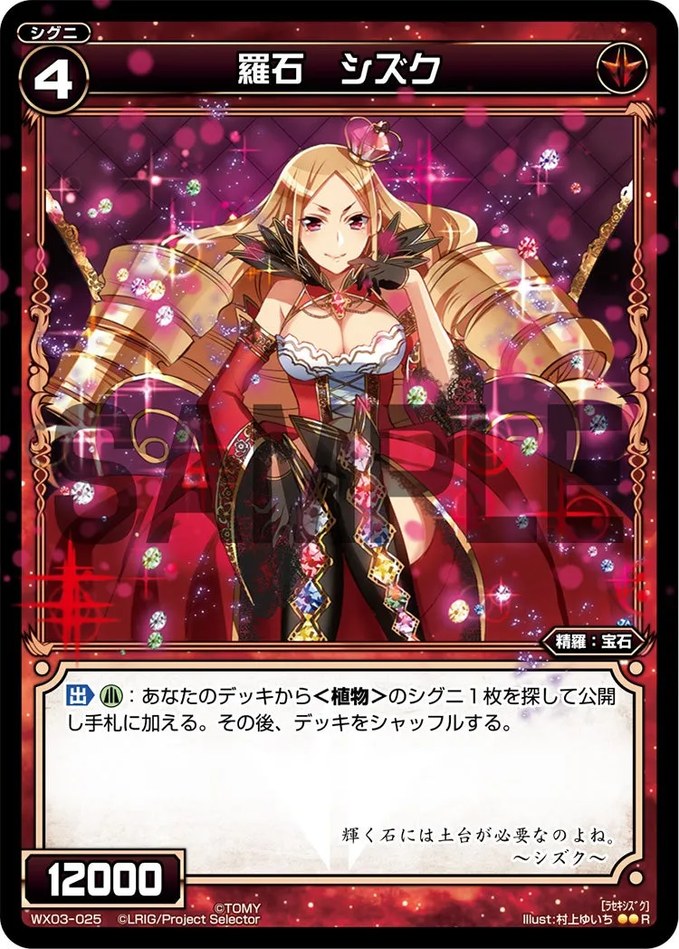 羅石　シズク