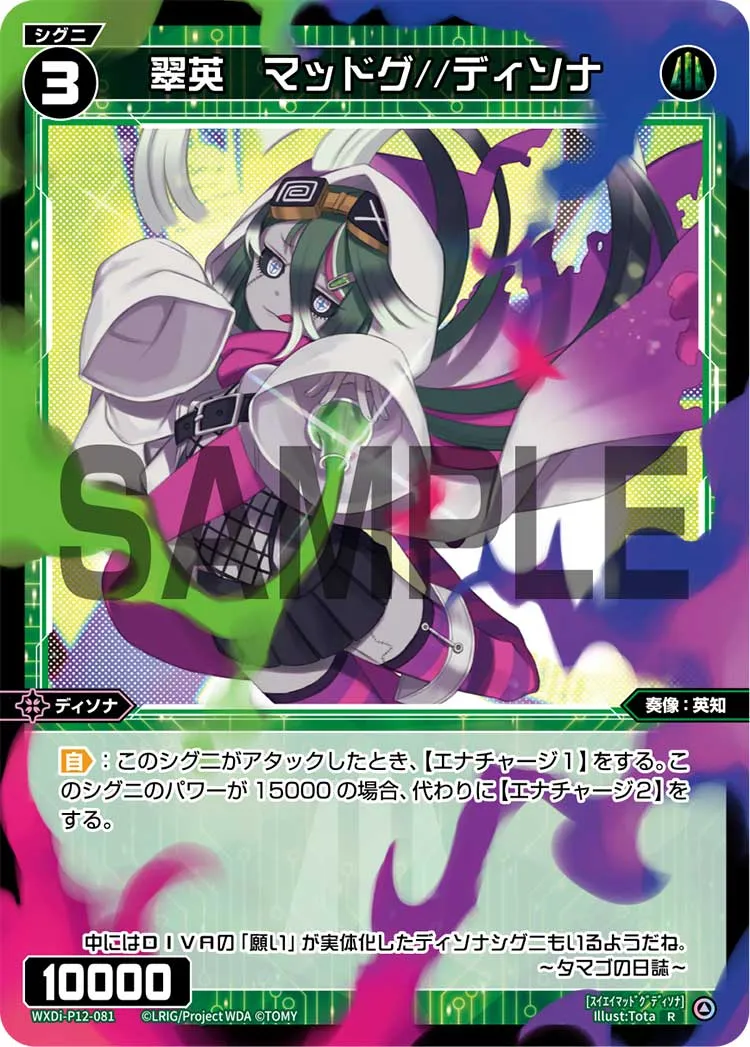 翠英 マッドグ//ディソナ