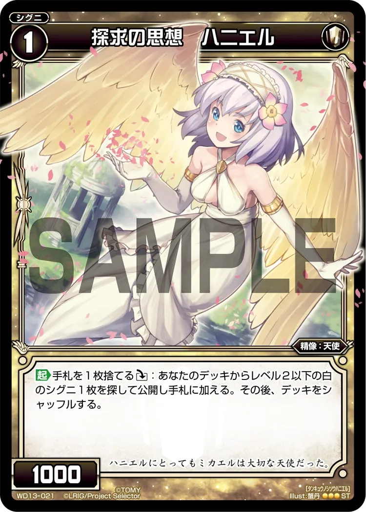 探求の思想　ハニエル