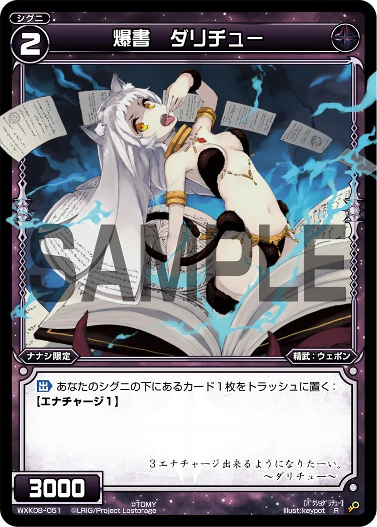 爆書　ダリチュー