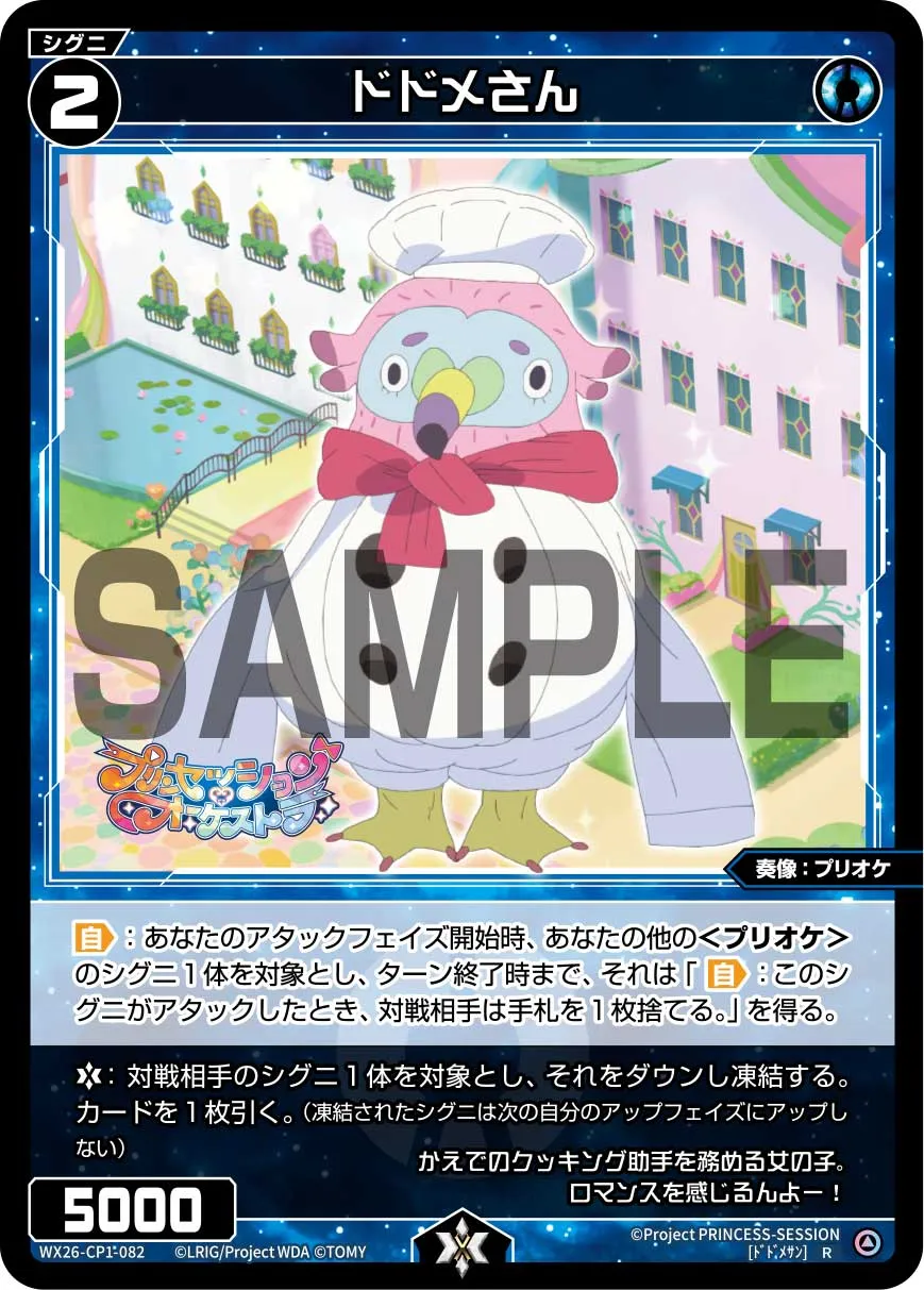 ドドメさん