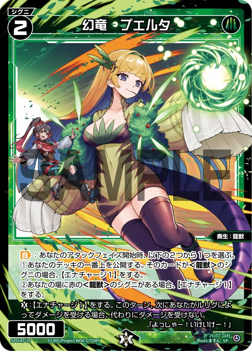 幻竜　プエルタ（WIXOSS PARTY PRカード「2026 SPRING」Ver.）