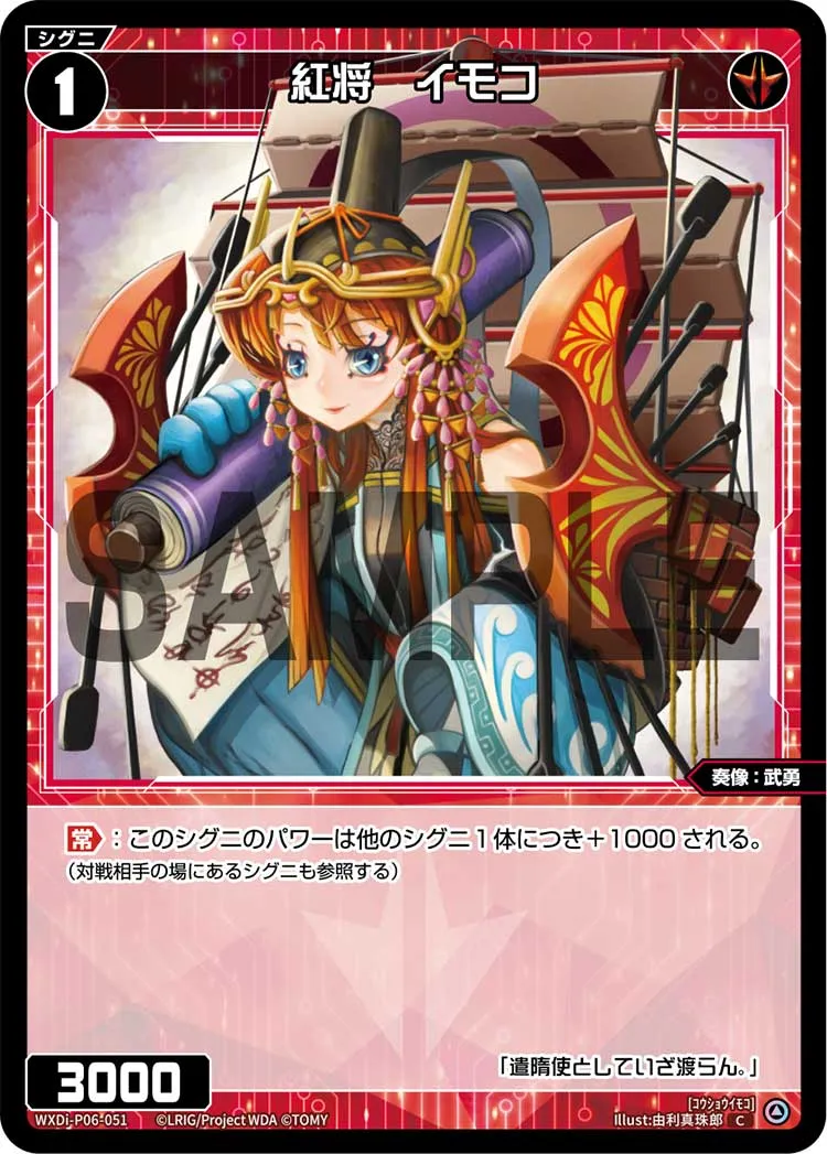 紅将　イモコ