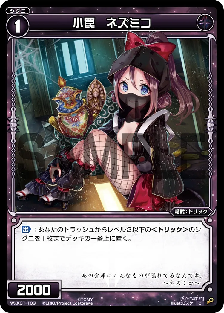 小罠　ネズミコ