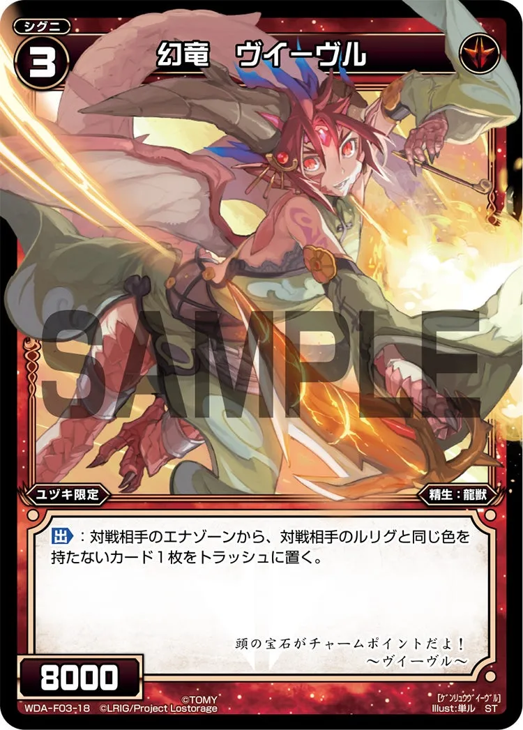 幻竜　ヴイーヴル