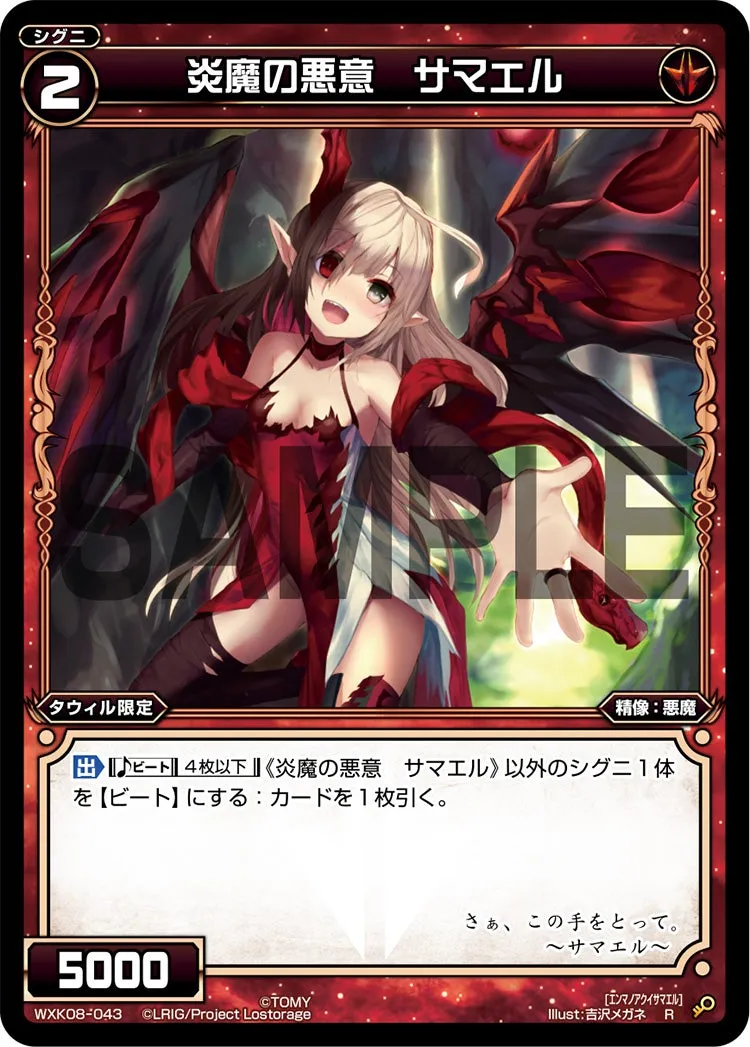 炎魔の悪意　サマエル