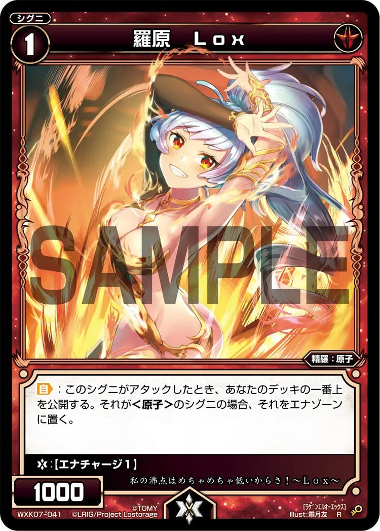 羅原　Lox