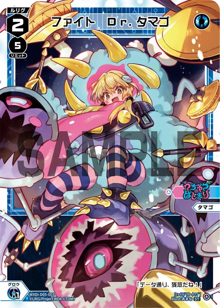 ファイト　Dr.タマゴ