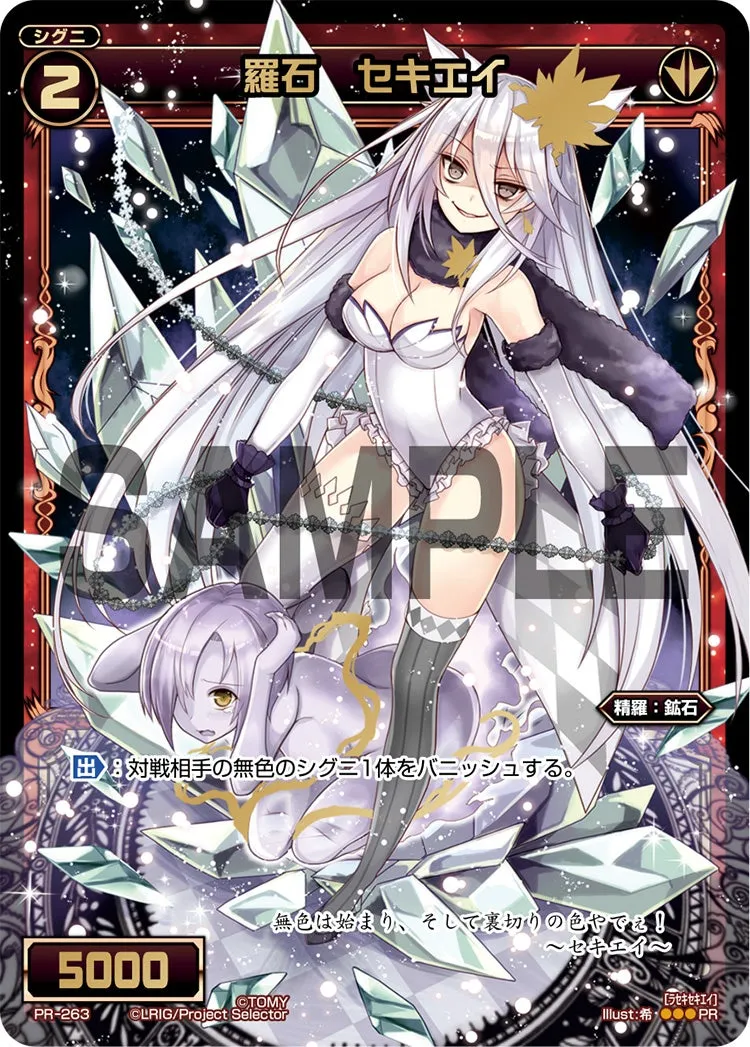 羅石　セキエイ（WIXOSSお楽しみパック 2016年4-5月 Ver.）