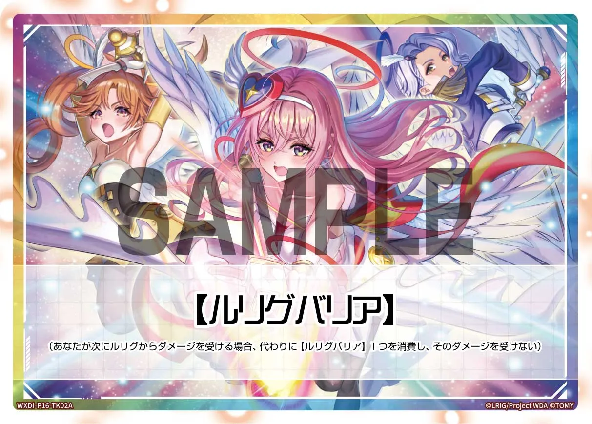 【ルリグバリア】