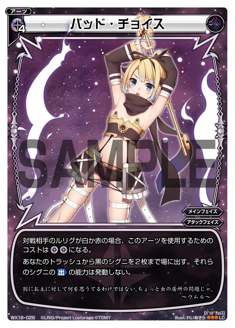 バッド・チョイス