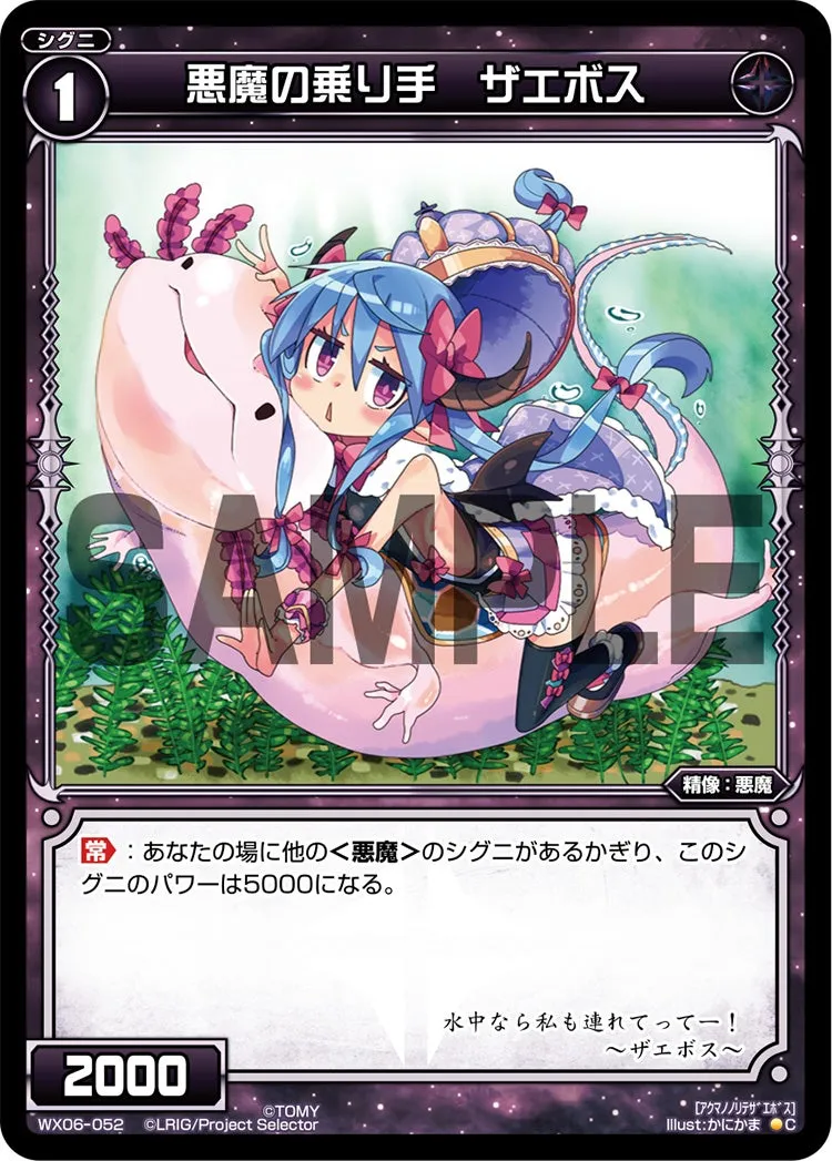 悪魔の乗り手　ザエボス
