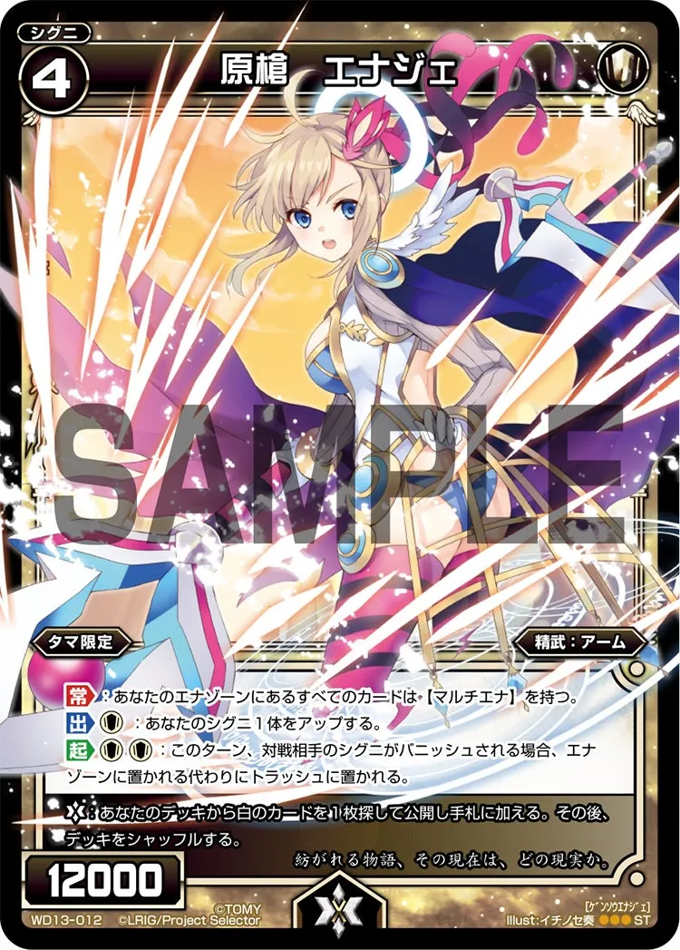 原槍　エナジェ
