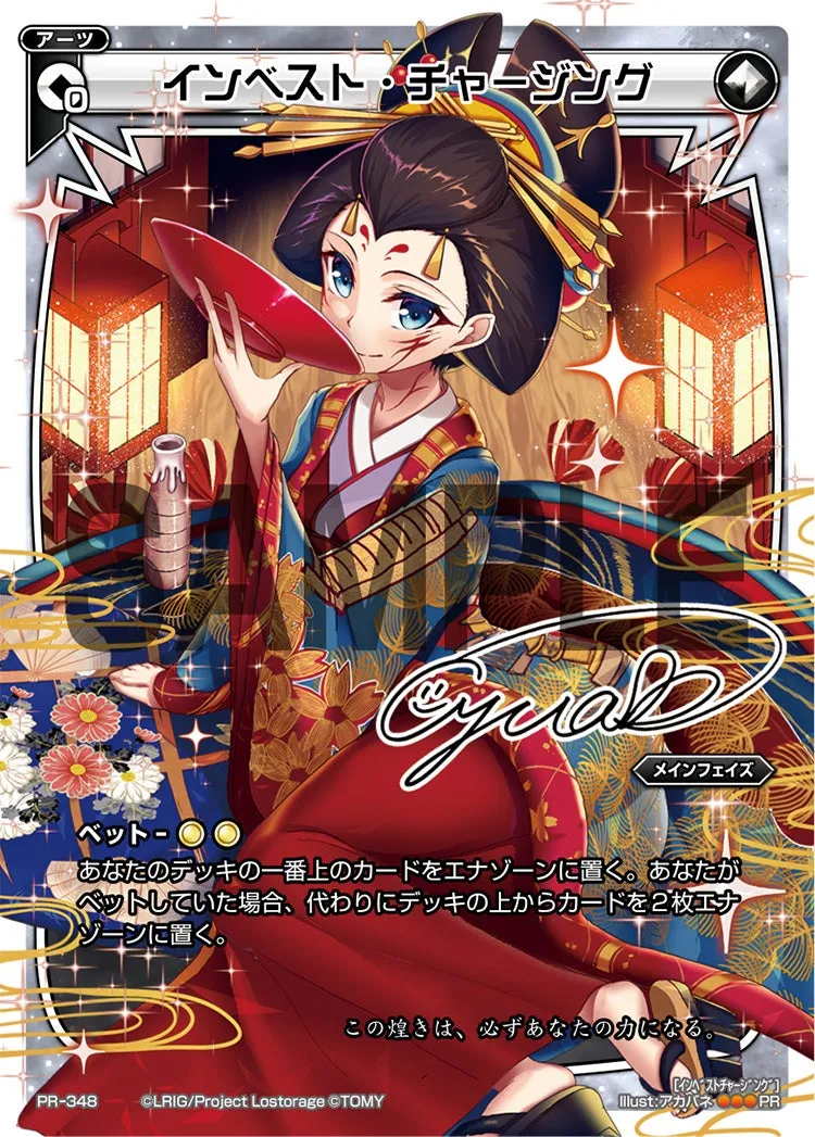 インベスト・チャージング（CD:undeletable初回生産限定特典）