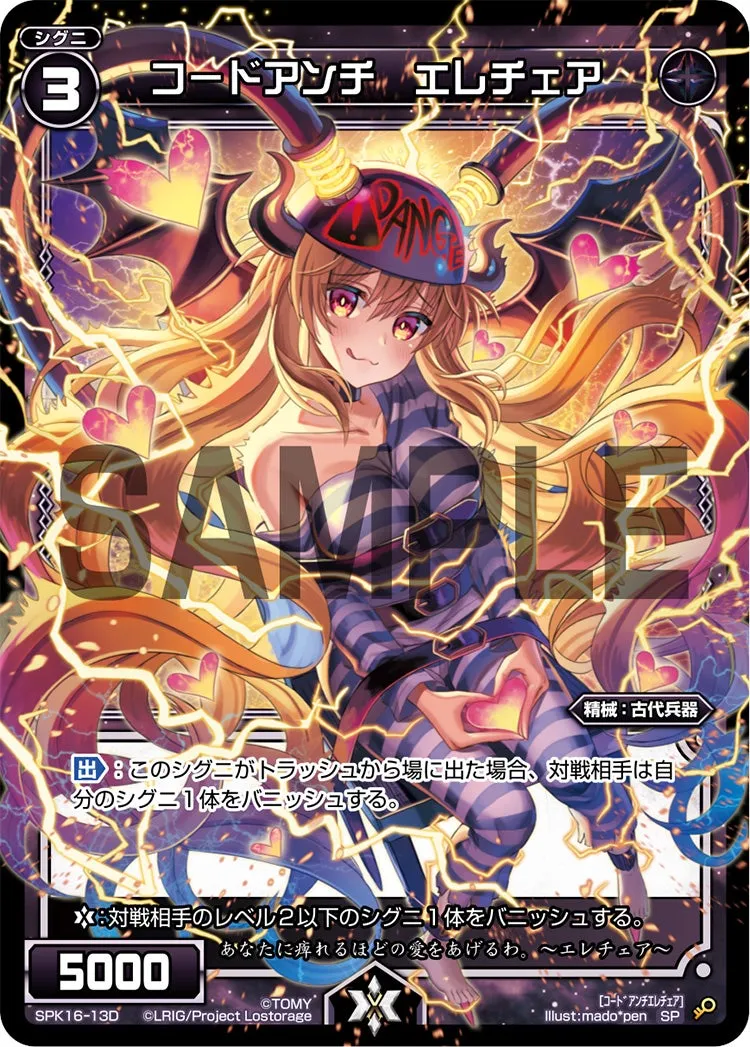 コードアンチ　エレチェア（PRカード 2020年6月～7月Ver.）