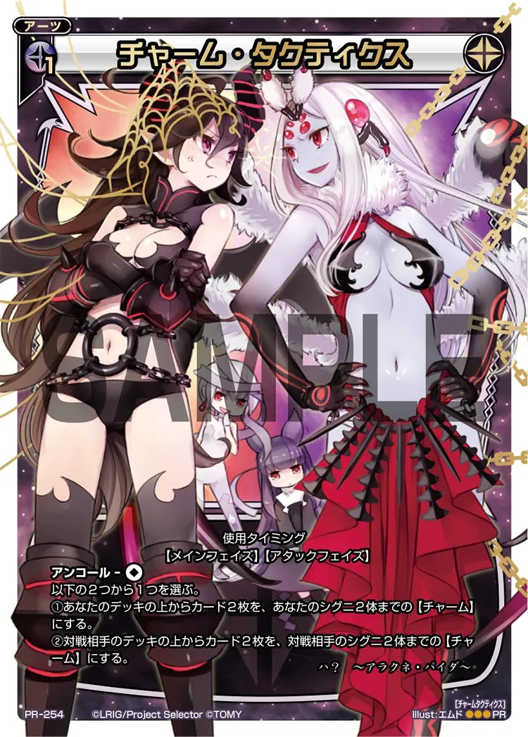 チャーム・タクティクス（WIXOSSポイント引換 vol8）