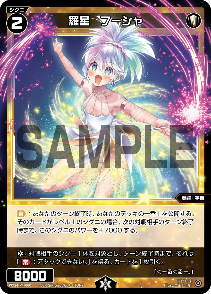 羅星　フーシャ