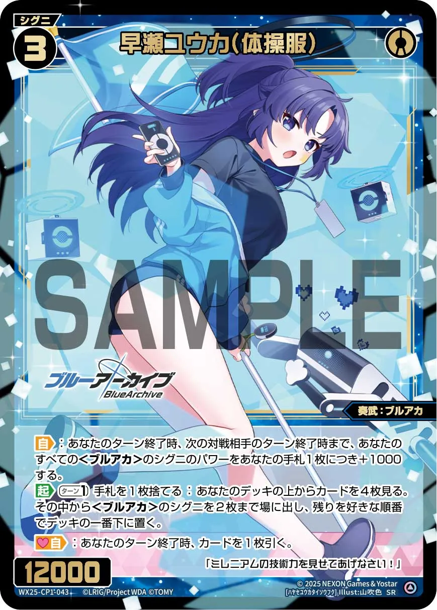 早瀬ユウカ(体操服)