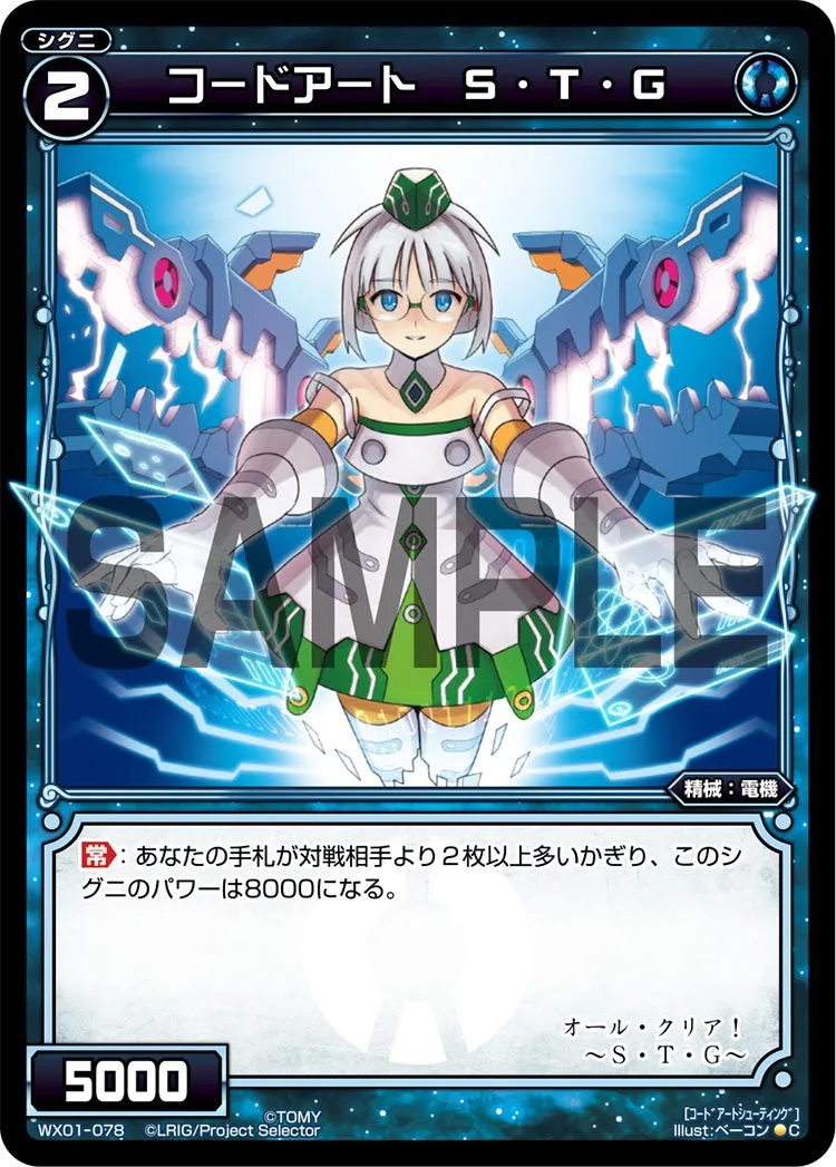 コードアート　Ｓ・Ｔ・Ｇ