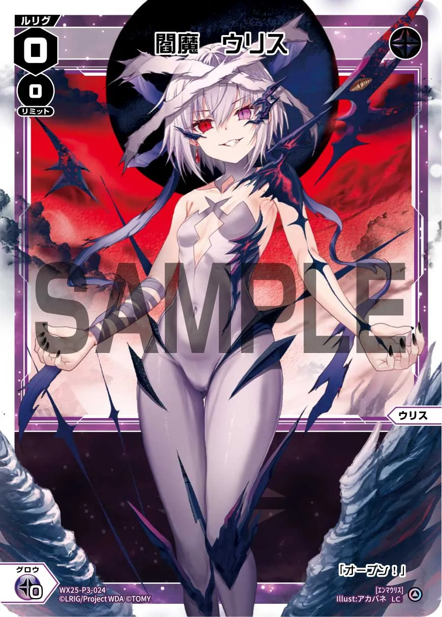 閻魔　ウリス