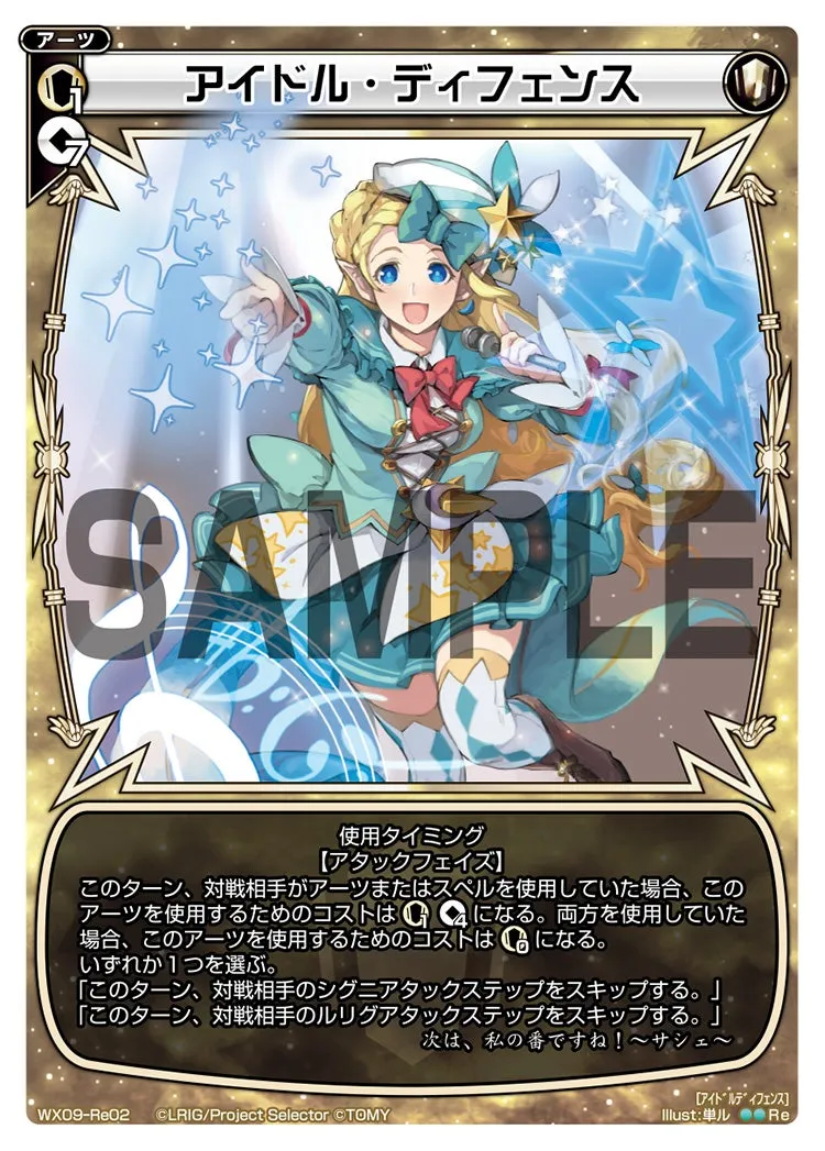 アイドル・ディフェンス