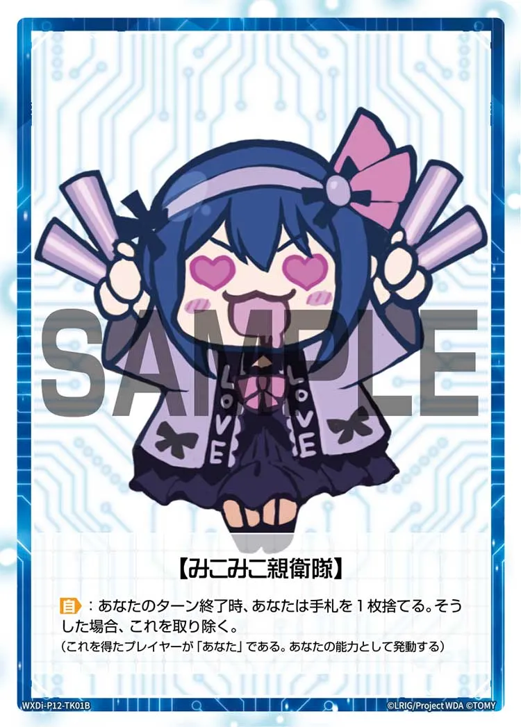 【みこみこ親衛隊】