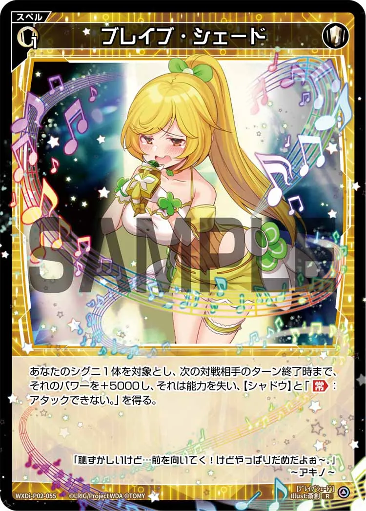 ブレイブ・シェード
